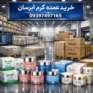 خرید عمده کرم مرطوب کننده کف قیمت