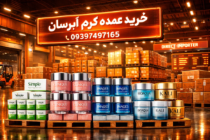 خرید عمده کرم مرطوب کننده کف قیمت