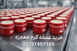 خرید عمده کرم معجزه شب