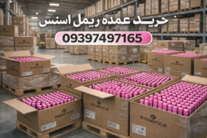 خرید عمده ریمل اسنس اصل و فیک با قیمت واردکننده - پخش حبیبی جی پی